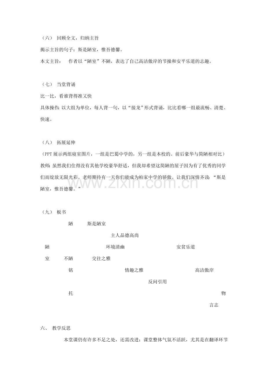 八年级语文下册 10《陋室铭》教学设计 苏教版-苏教版初中八年级下册语文教案.doc_第3页