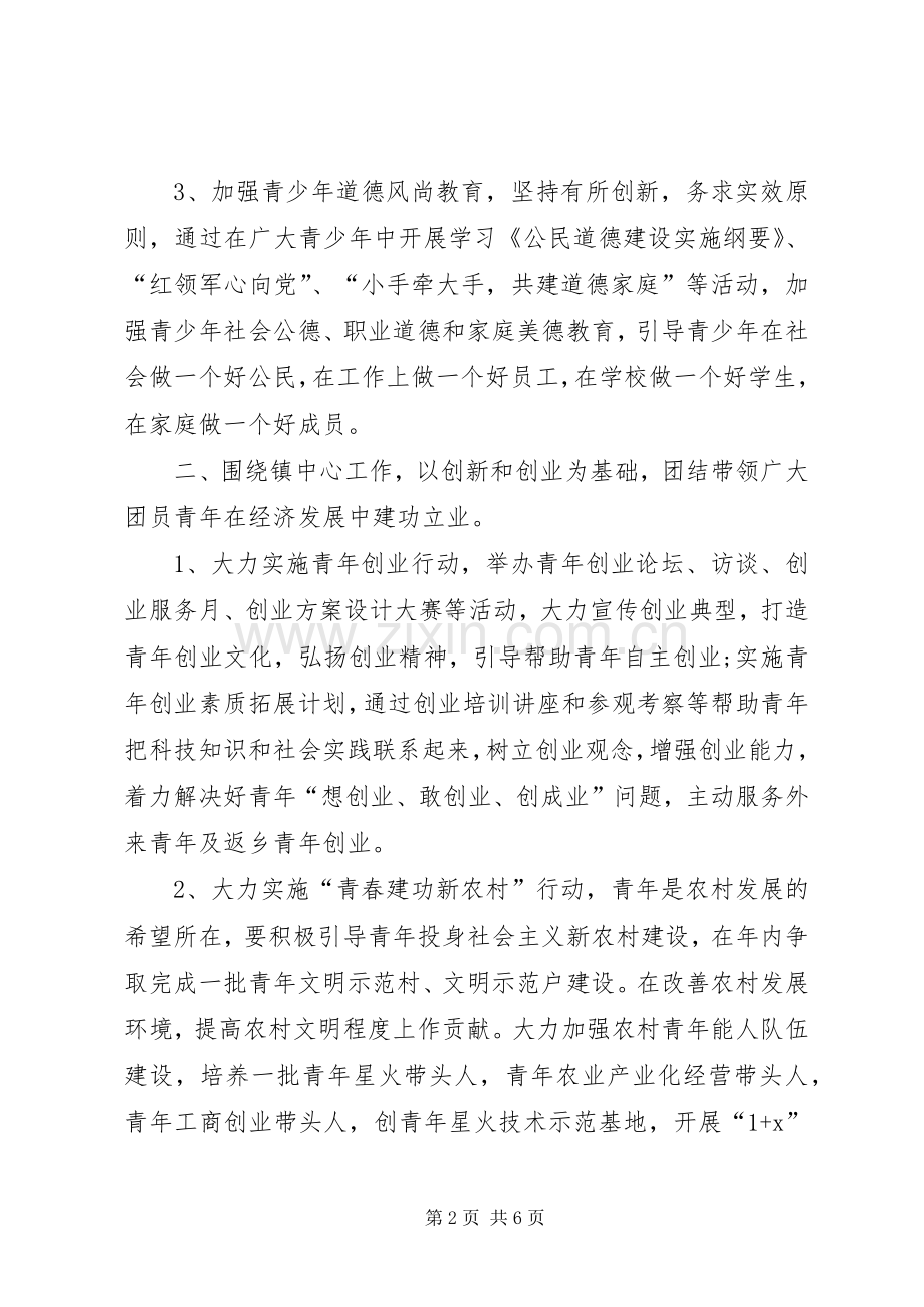 乡镇团支部年度工作计划.docx_第2页