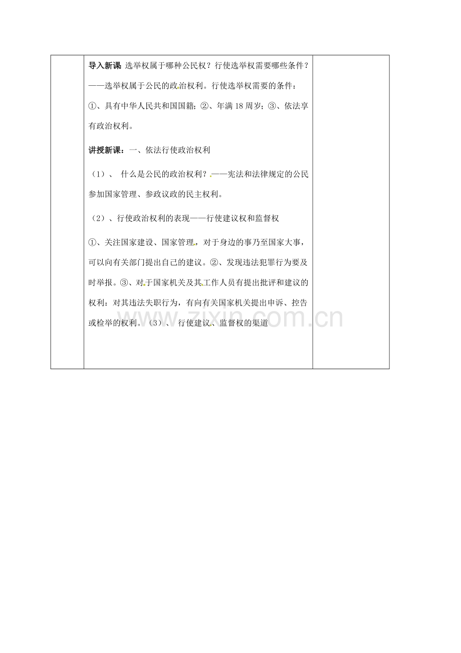 辽宁省鞍山市九年级政治全册 第三单元 融入社会 肩负使命 第六课 参与政治生活 第3框 依法参与政治生活教案 新人教版-新人教版初中九年级全册政治教案.doc_第2页