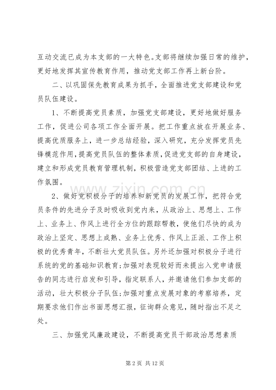 企业党建工作年度计划.docx_第2页