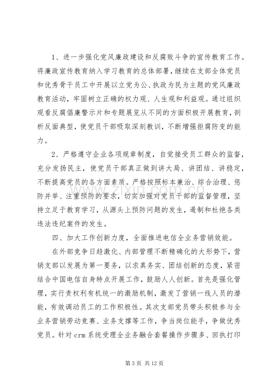 企业党建工作年度计划.docx_第3页