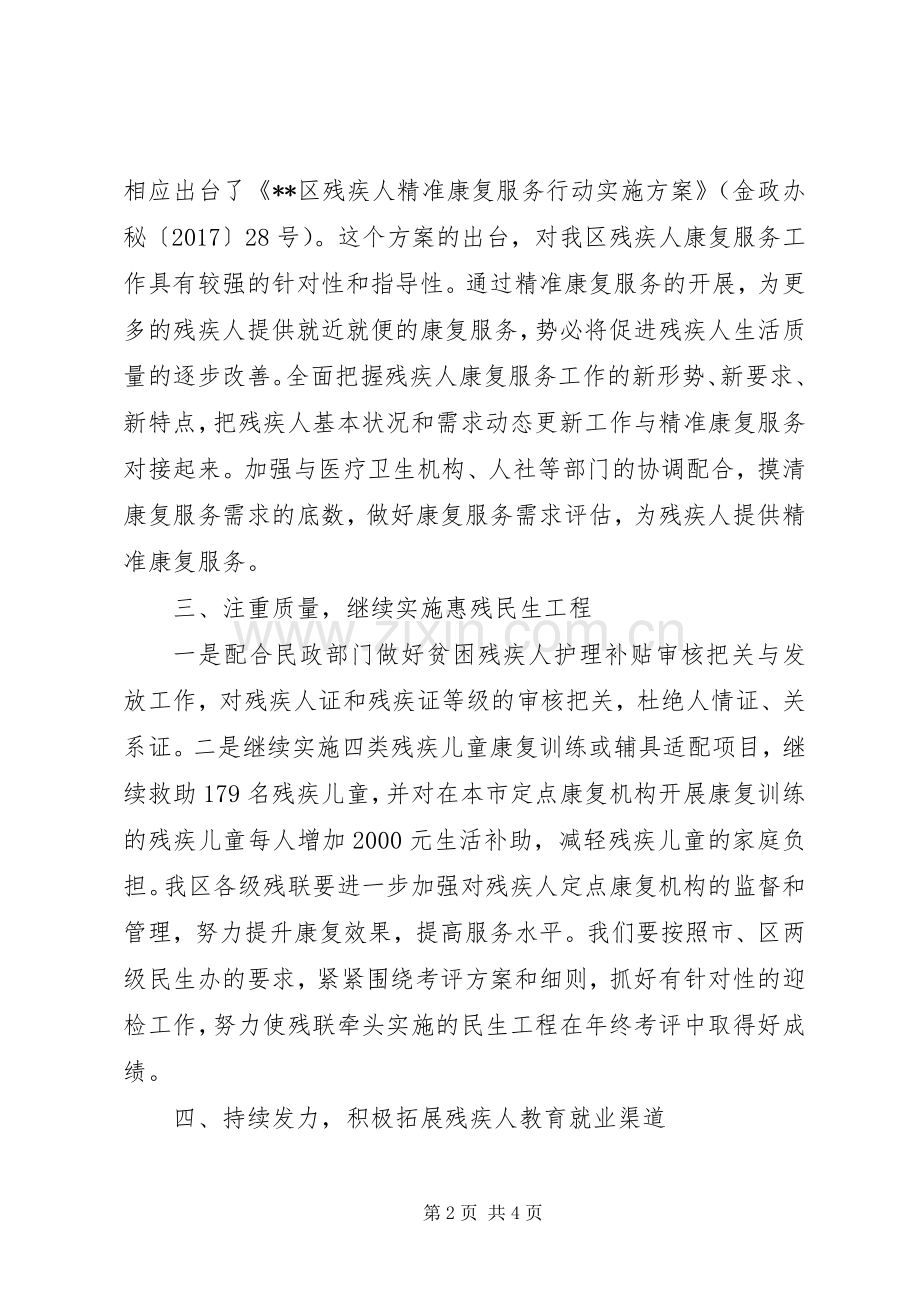 区残联XX年工作计划与安排 .docx_第2页