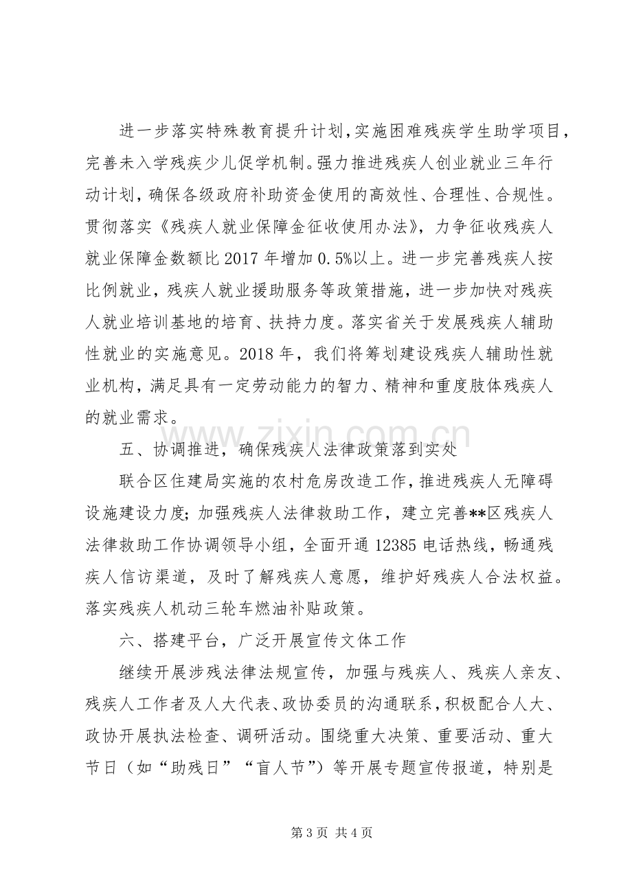 区残联XX年工作计划与安排 .docx_第3页