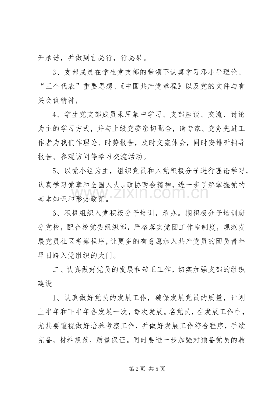 学校年度党建工作计划_2.docx_第2页