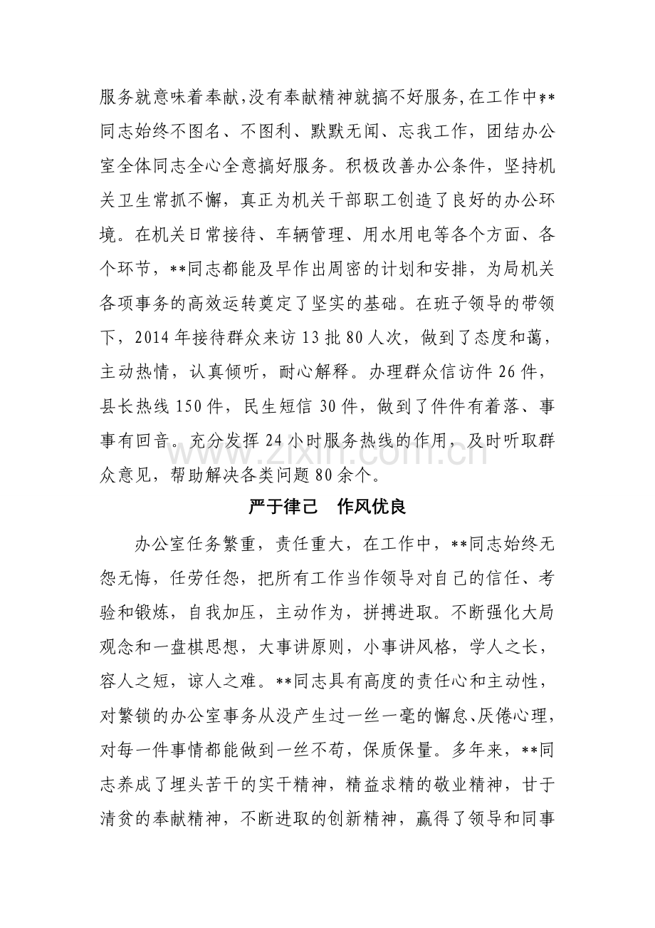 办公室个人先进事迹材料.doc_第3页