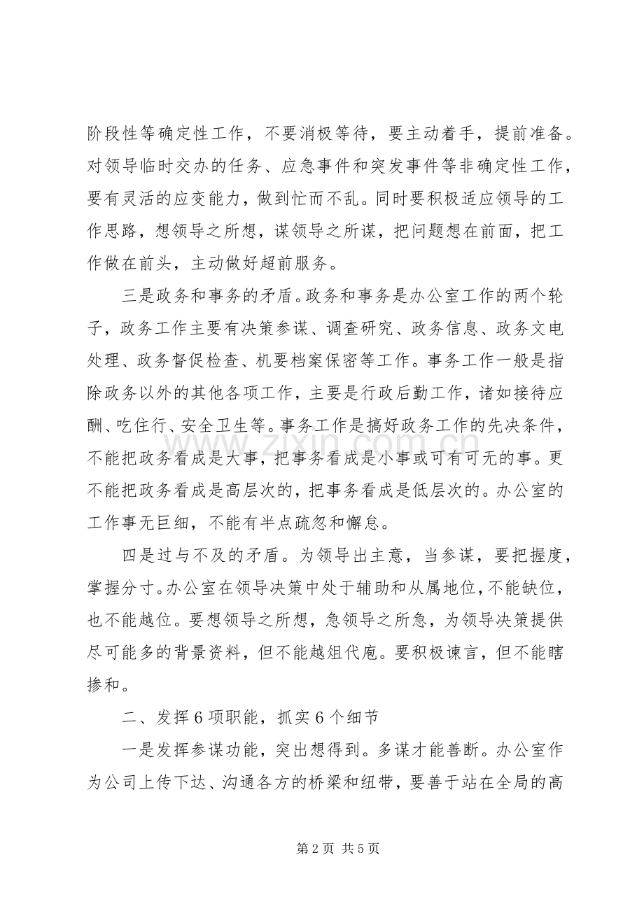 分公司办公室工作计划.docx_第2页