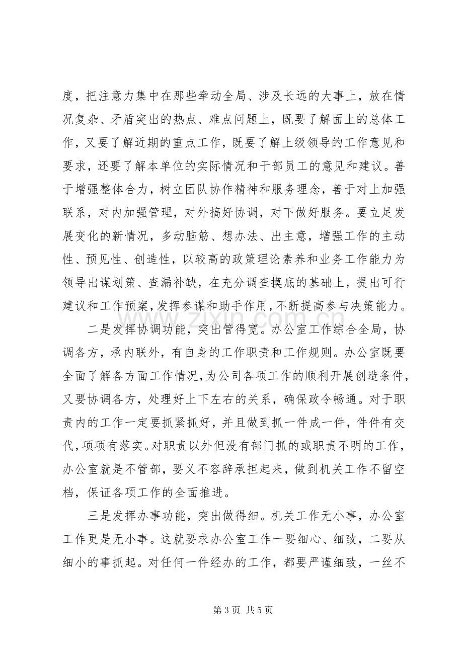 分公司办公室工作计划.docx_第3页