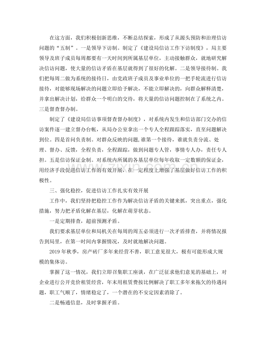 全市建设系统信访工作总结 .docx_第2页