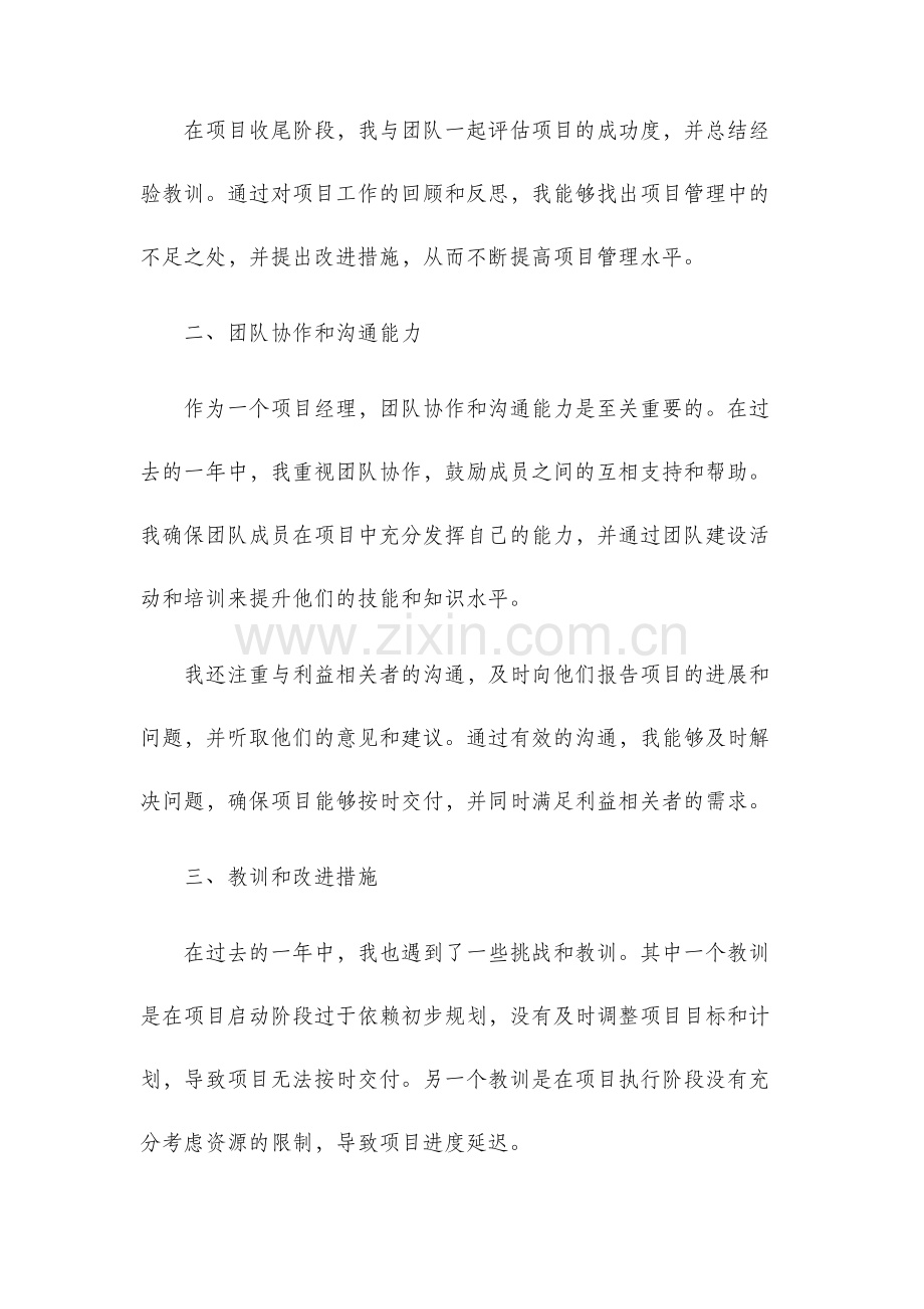 优秀项目经理年终总结.docx_第2页