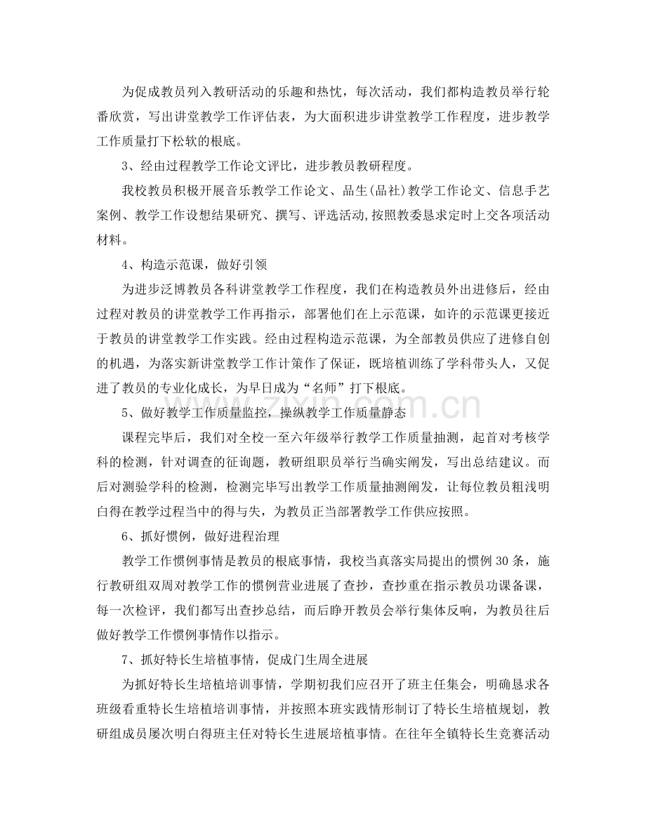 2021年上半年教师教研工作参考总结范文.docx_第2页