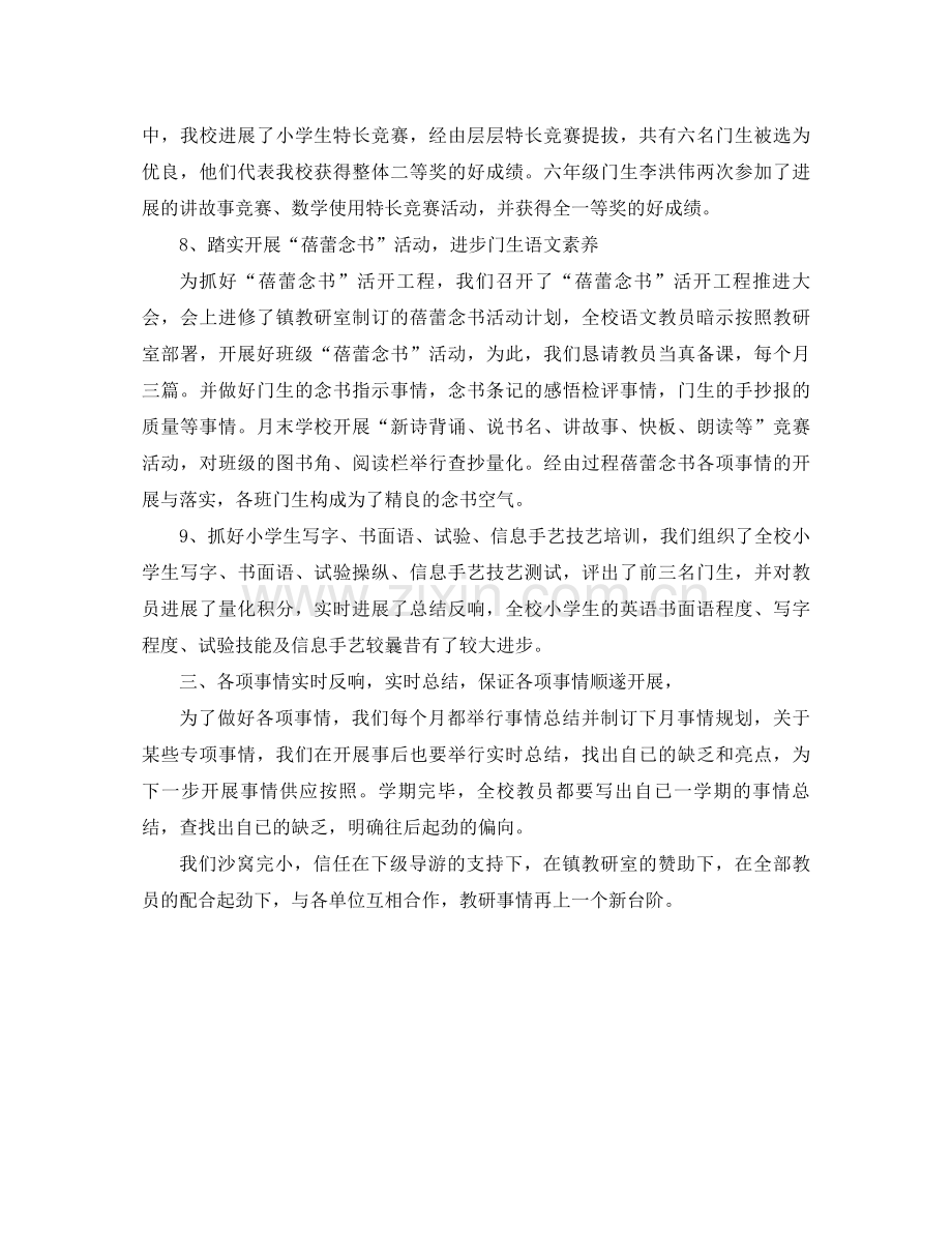 2021年上半年教师教研工作参考总结范文.docx_第3页