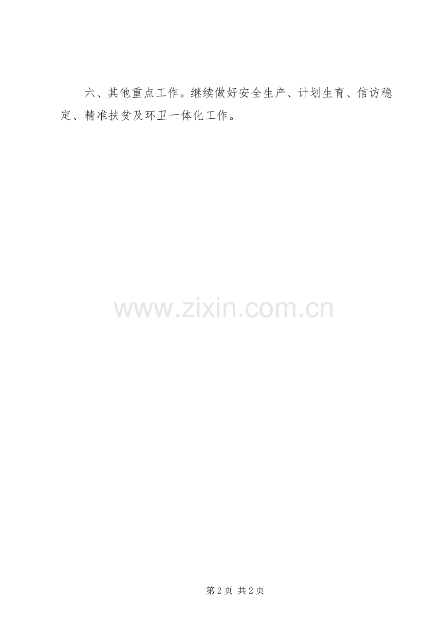 乡镇201X年4月份工作计划.docx_第2页