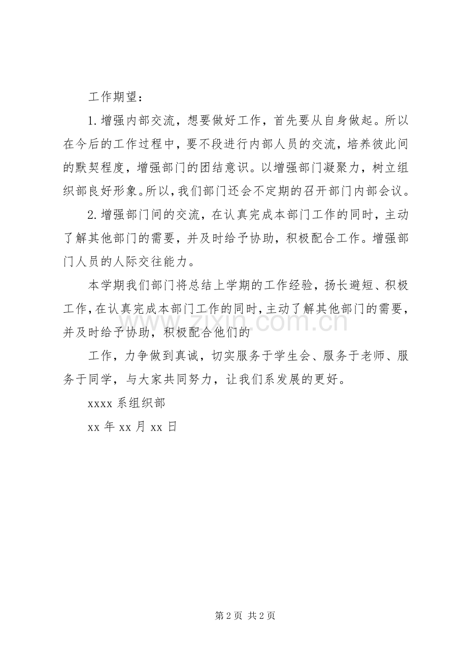 工作计划格式范文.docx_第2页