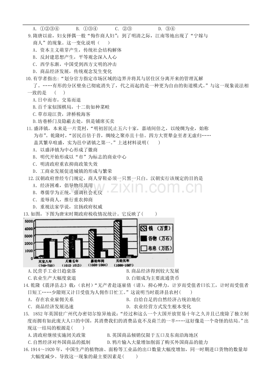 四川省绵阳市南山中学2014年高一下学期期中考试历史试卷.doc_第2页