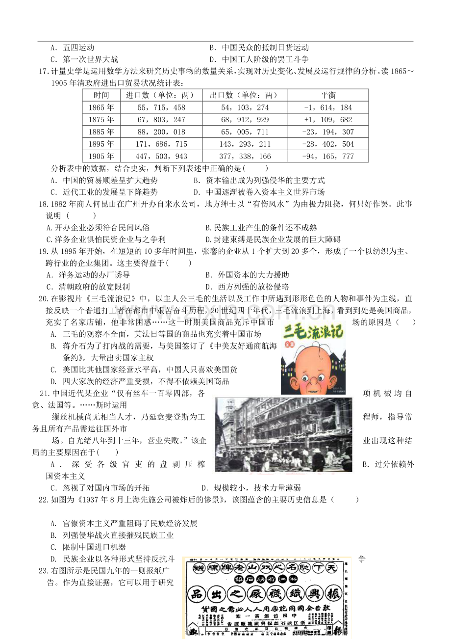 四川省绵阳市南山中学2014年高一下学期期中考试历史试卷.doc_第3页