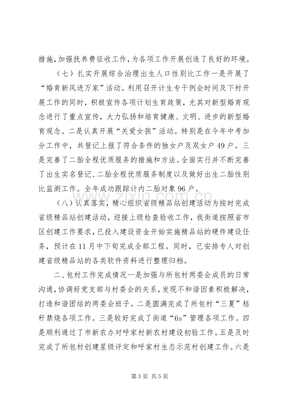 街道计划生育办公室年度工作总结.docx_第3页