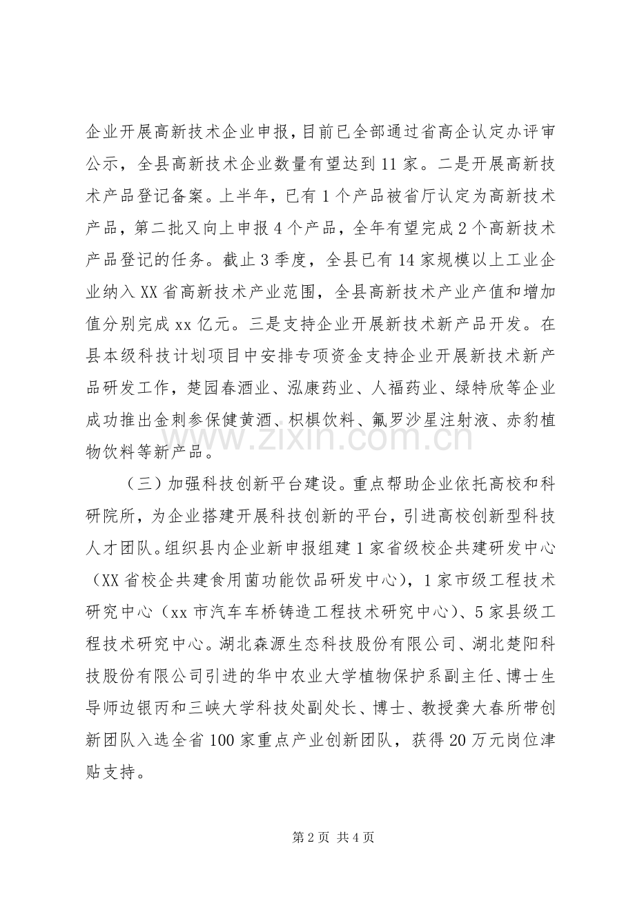 XX年科技局科技计划股工作总结.docx_第2页