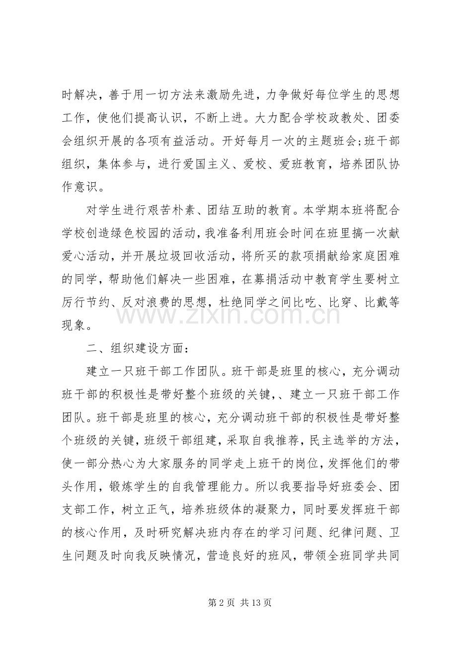 见习班班主任工作计划20XX年.docx_第2页