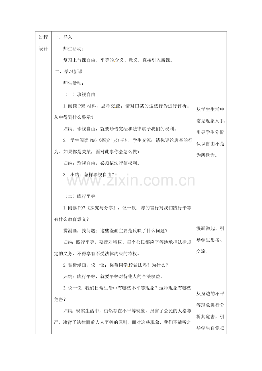 陕西省石泉县八年级道德与法治下册 第四单元 崇尚法治精神 第七课 尊重自由平等 第2框 自由平等的追求教案 新人教版-新人教版初中八年级下册政治教案.doc_第3页