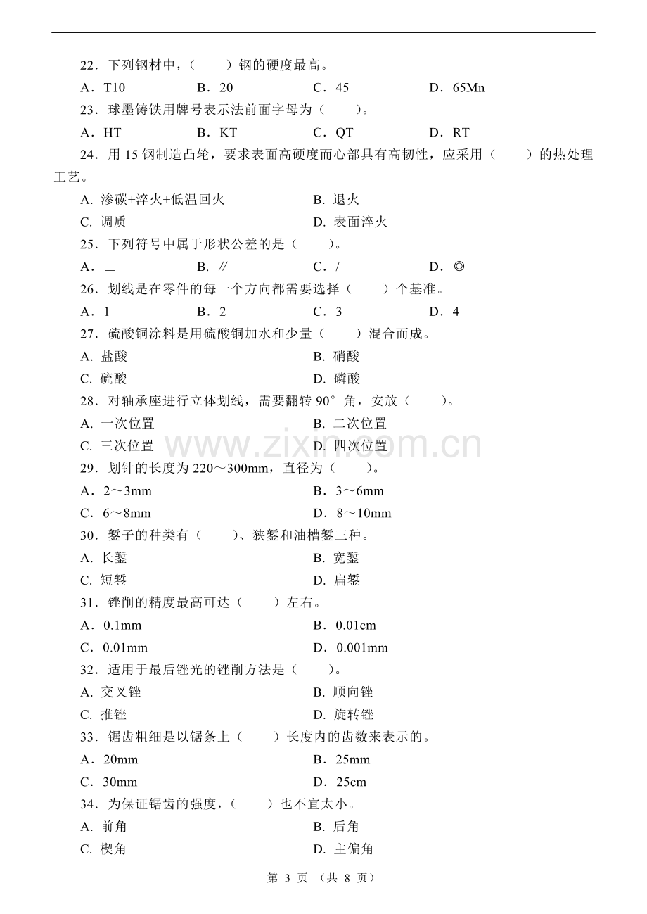 国家职业资格考试-初级钳工模拟题4.doc_第3页