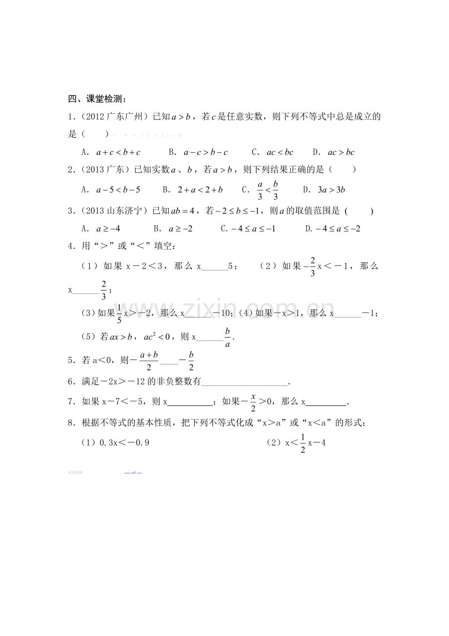 2014新版2.2不等式的基本性质导学案.doc_第2页