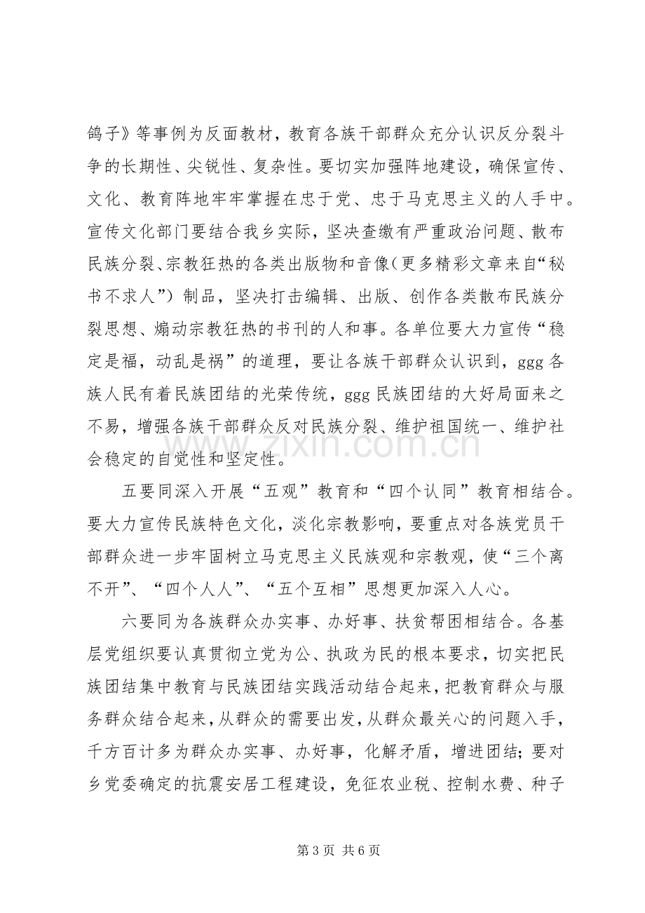 民族团结教育月安排意见 .docx_第3页