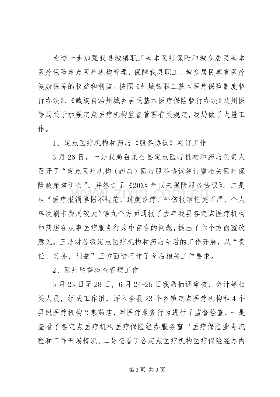 医疗保险工作计划报告.docx_第3页