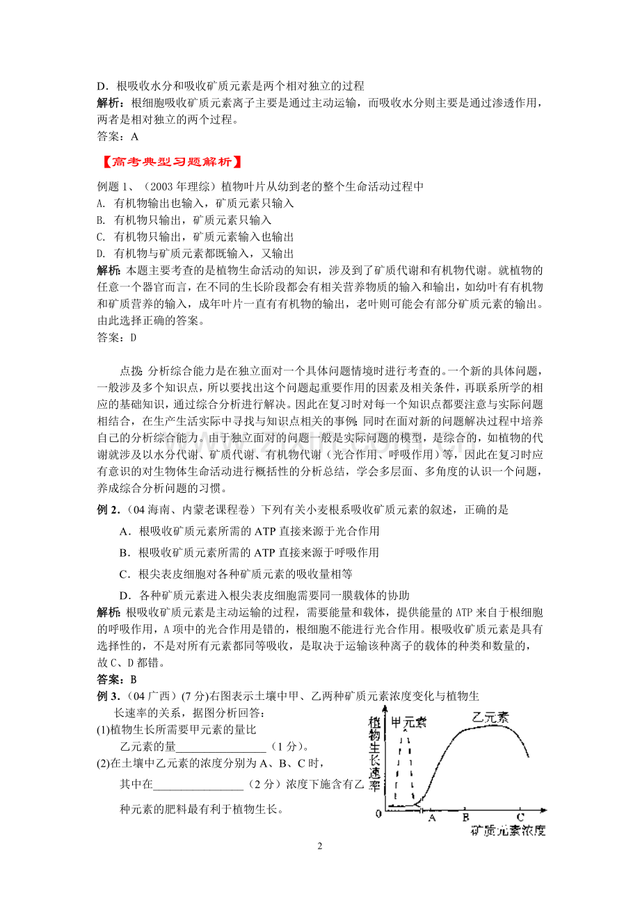 高三生物051.doc_第2页