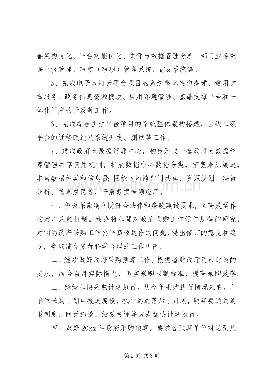 区科技创新局办公室年度工作计划范文.docx_第2页