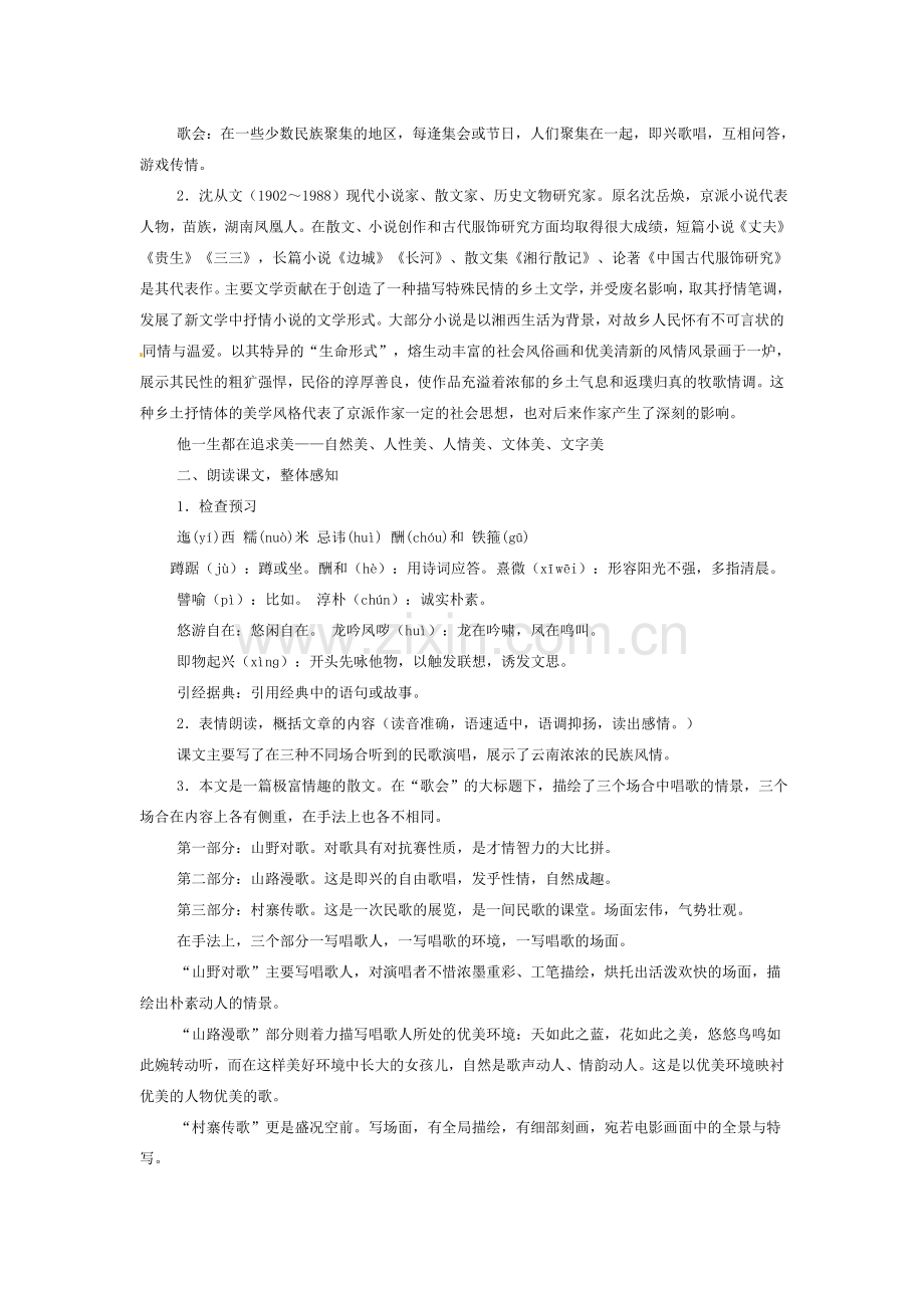 八年级语文下册《云南的歌会》教案4人教版.doc_第2页