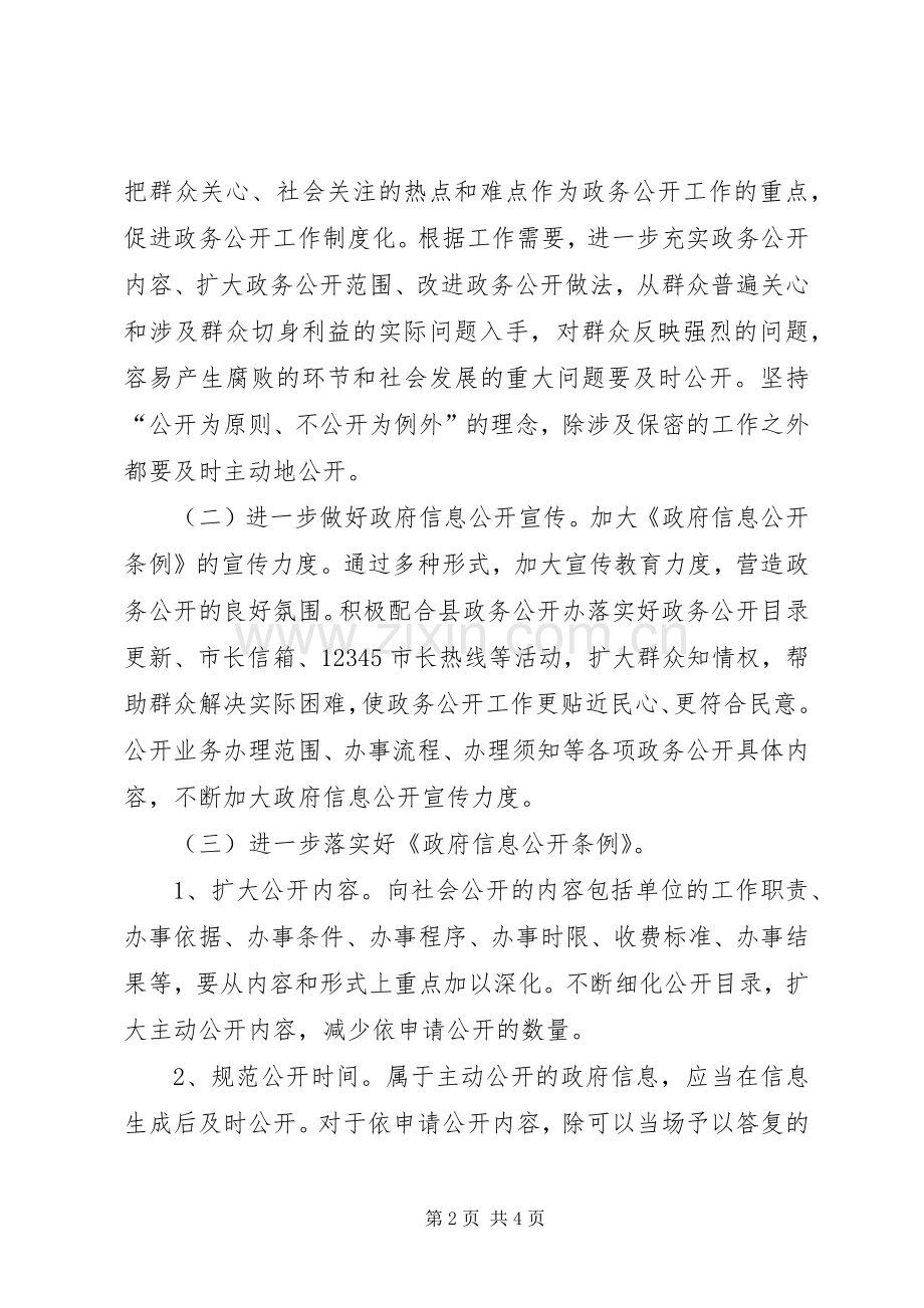 司法局政务公开工作计划.docx_第2页