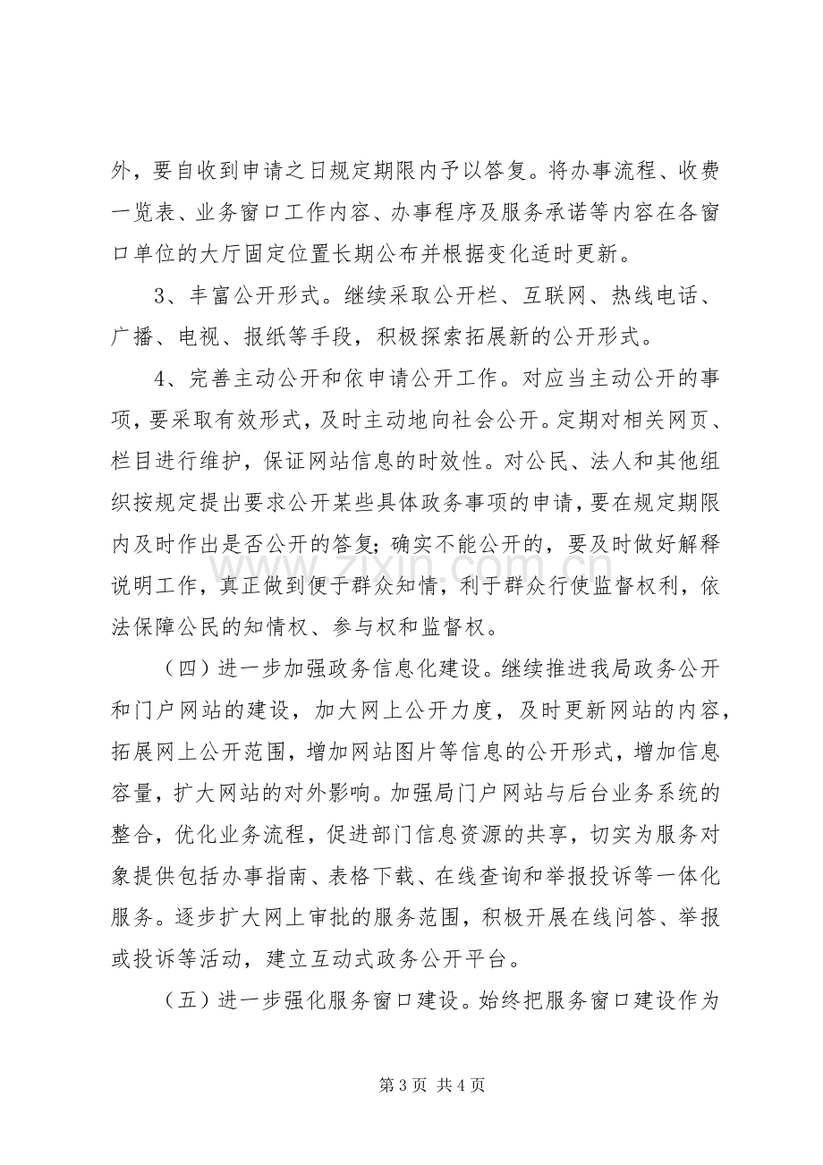 司法局政务公开工作计划.docx_第3页