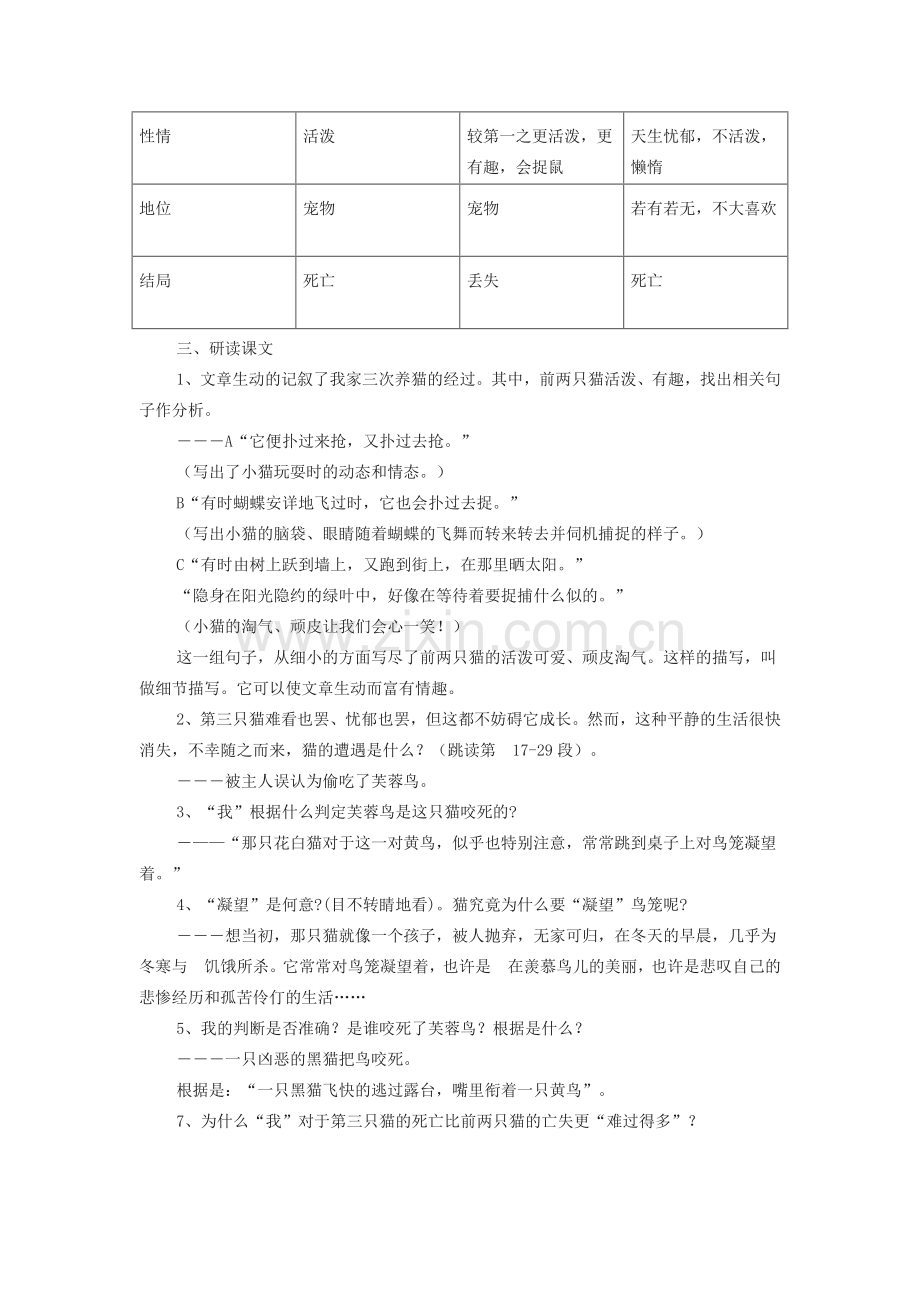 七年级语文下册 第六单元 26课《猫》教学设计 （新版）新人教版-（新版）新人教版初中七年级下册语文教案.doc_第2页