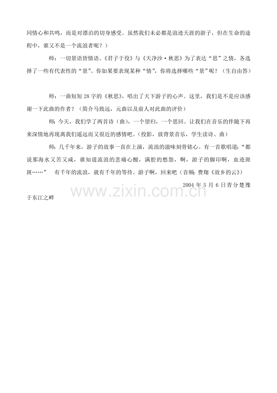 北师大版七年级语文上册天净沙 秋思.doc_第2页