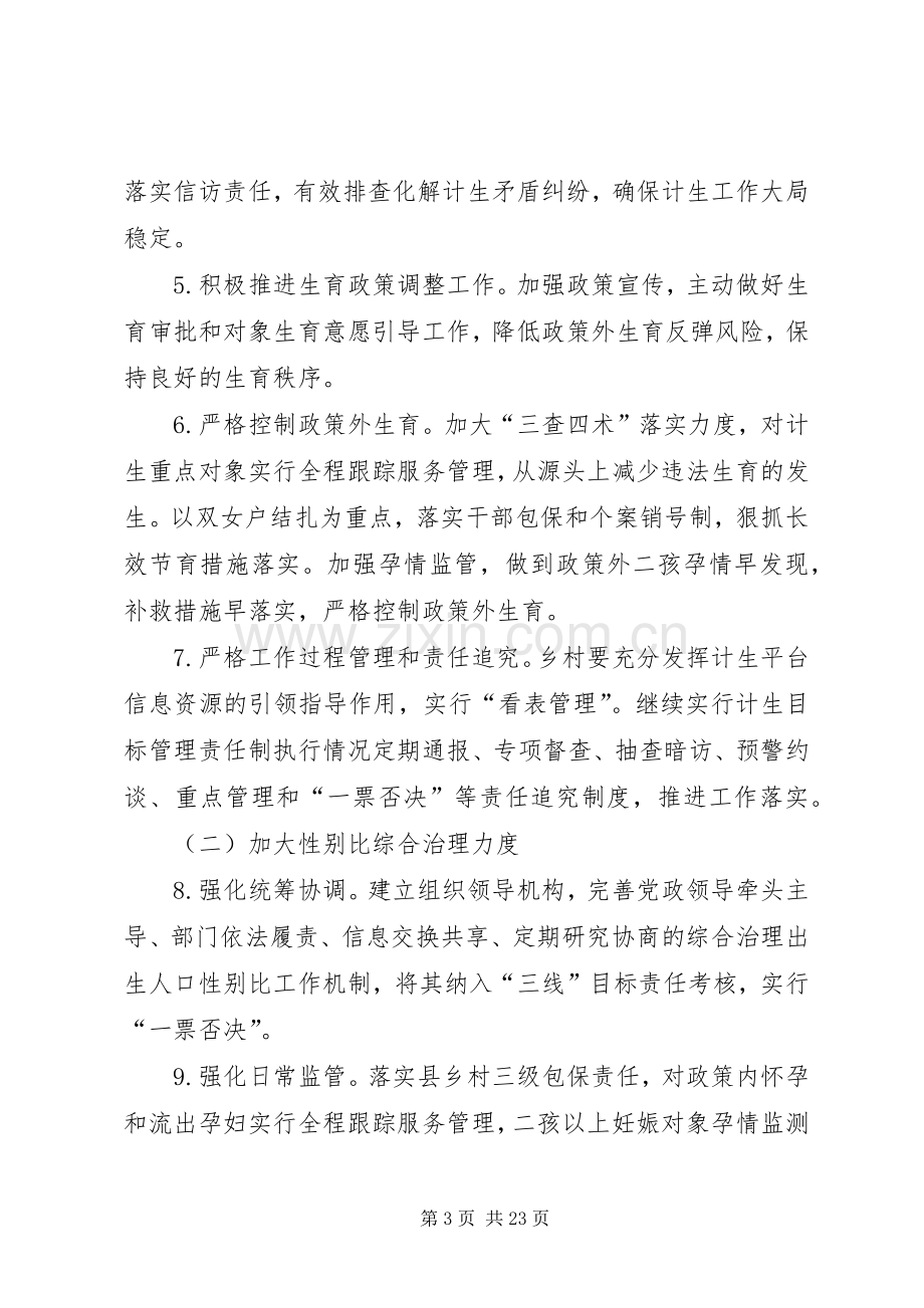 有关乡镇计划生育年度工作要点.docx_第3页