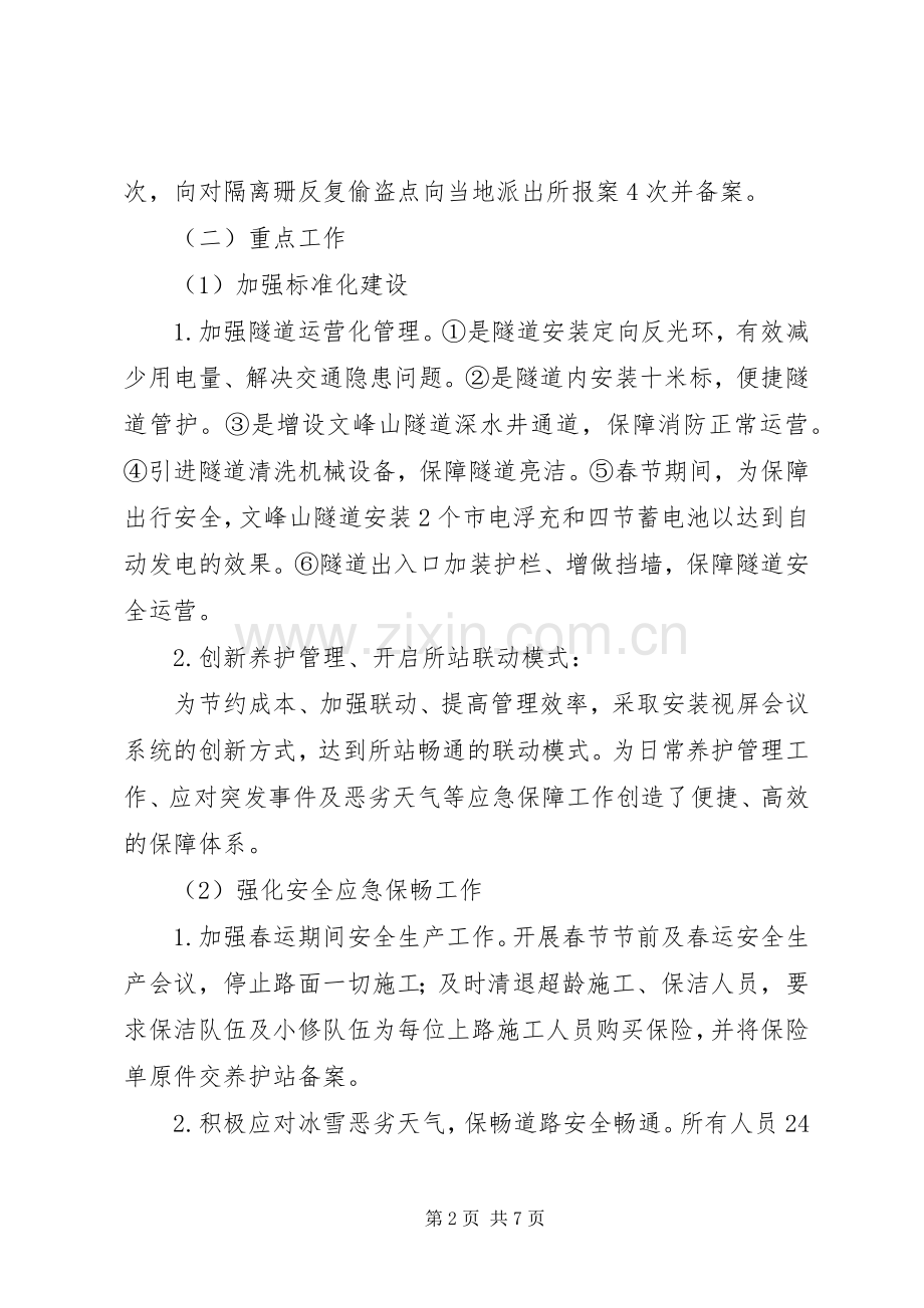 高速路养护站上半年养护工作总结与下半年计划.docx_第2页