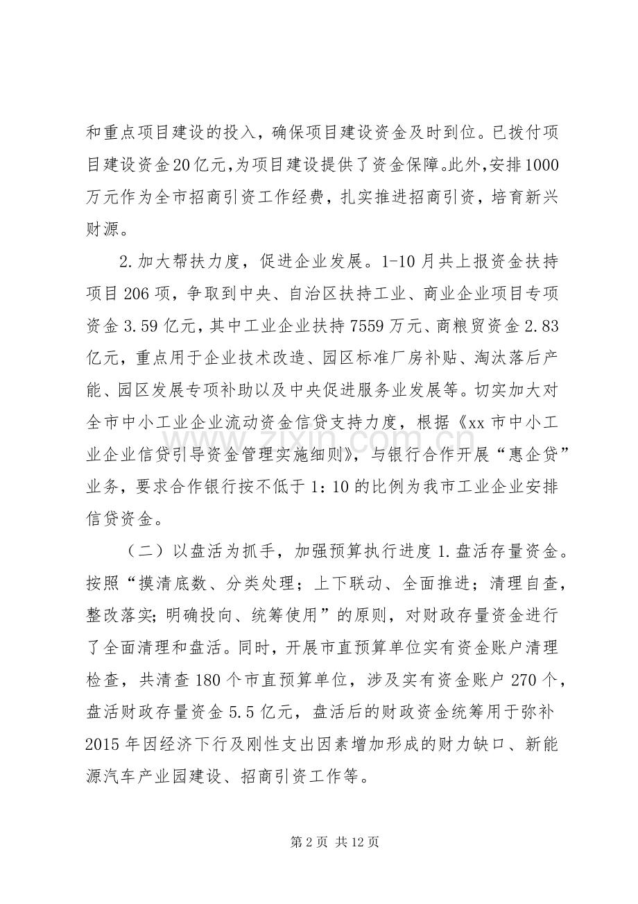 财政局年度工作总结及工作计划 .docx_第2页