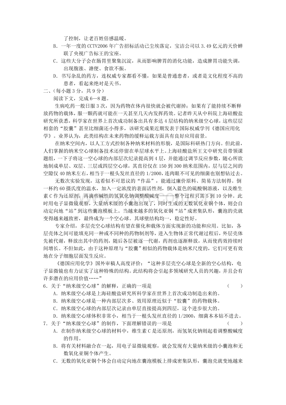 山东省苍山诚信中学2009届高三上学期期末模拟试题（语文）.doc_第2页