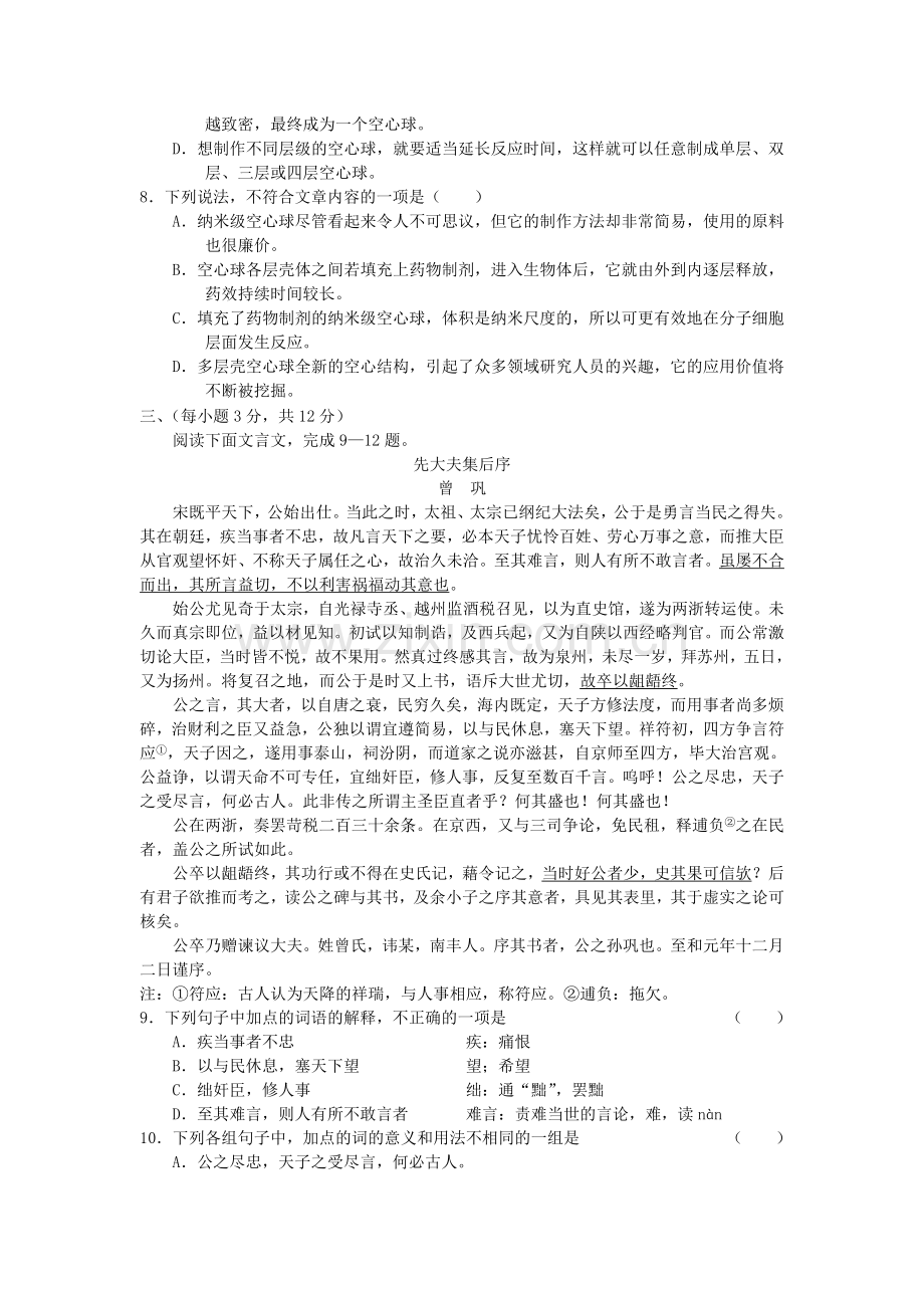 山东省苍山诚信中学2009届高三上学期期末模拟试题（语文）.doc_第3页