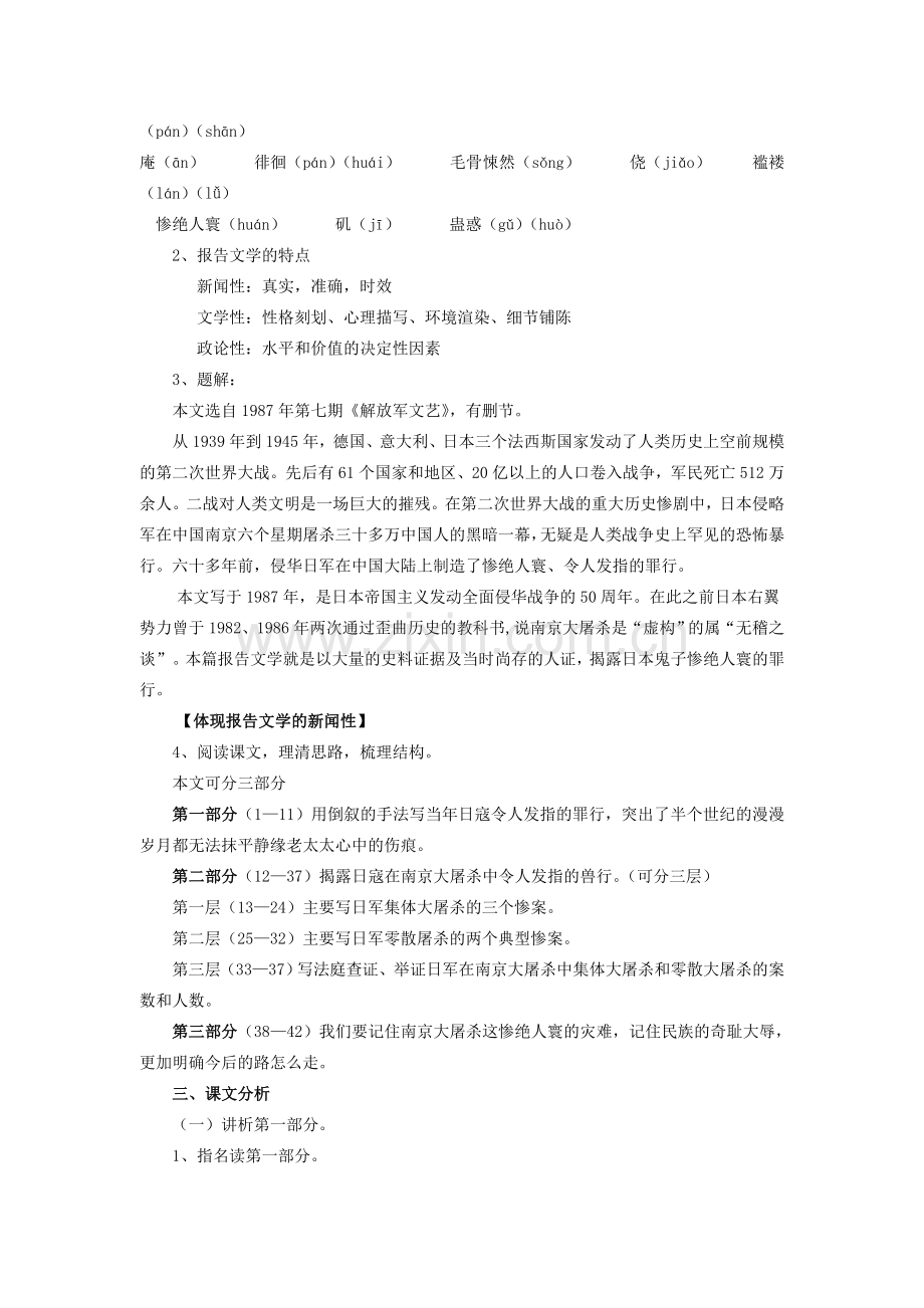 八年级语文下册《南京大屠杀》优质教案1语文版.doc_第2页