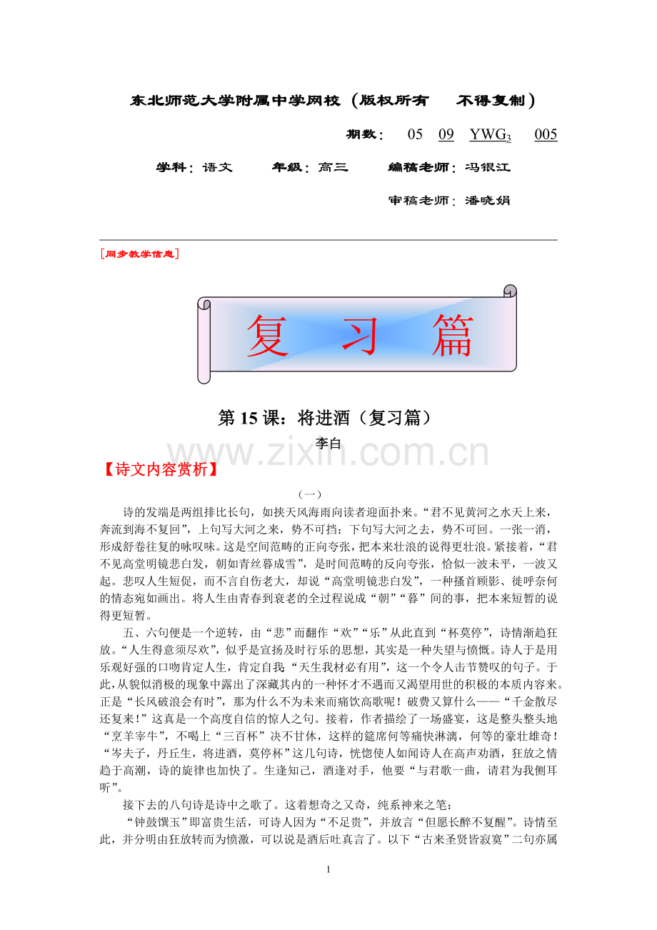 高三语文005.doc_第1页