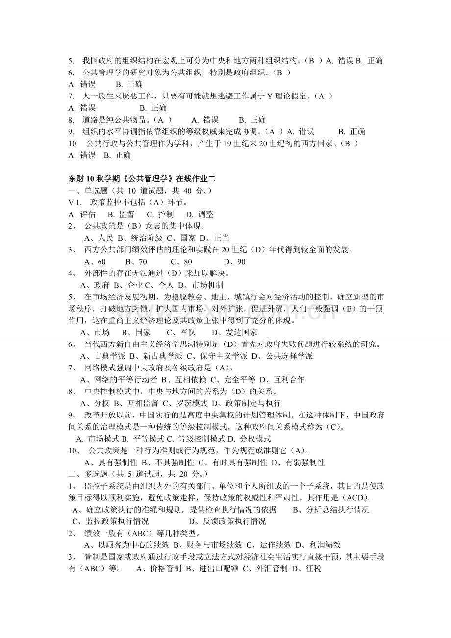 东财10秋学期《公共管理学》在线作业.doc_第2页