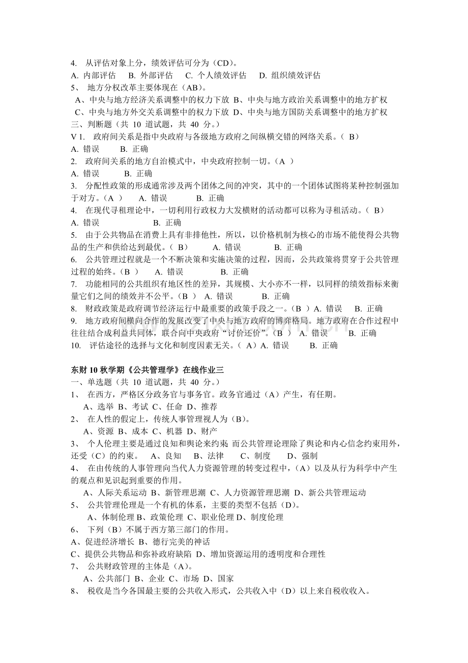 东财10秋学期《公共管理学》在线作业.doc_第3页