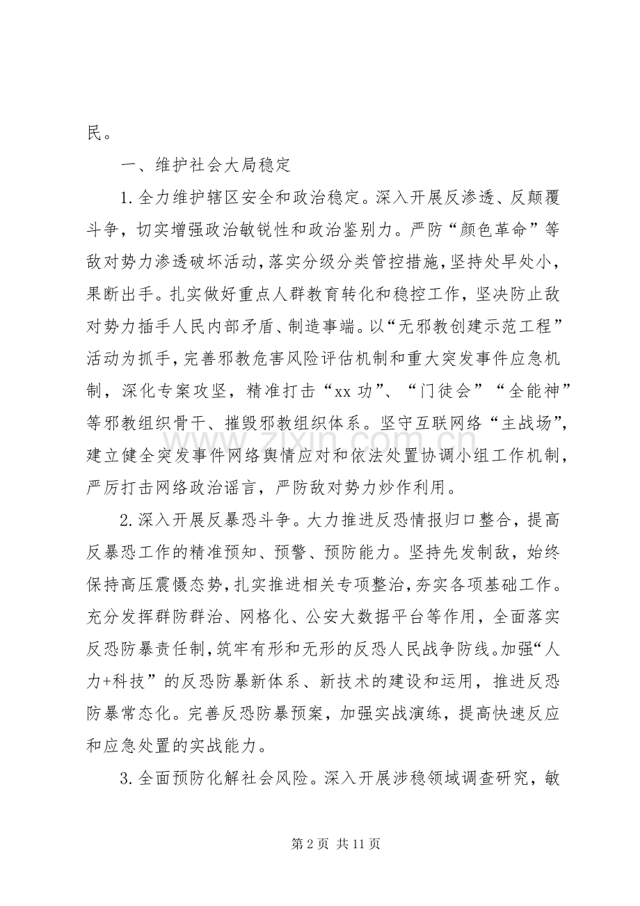 乡镇政法工作计划范文.docx_第2页