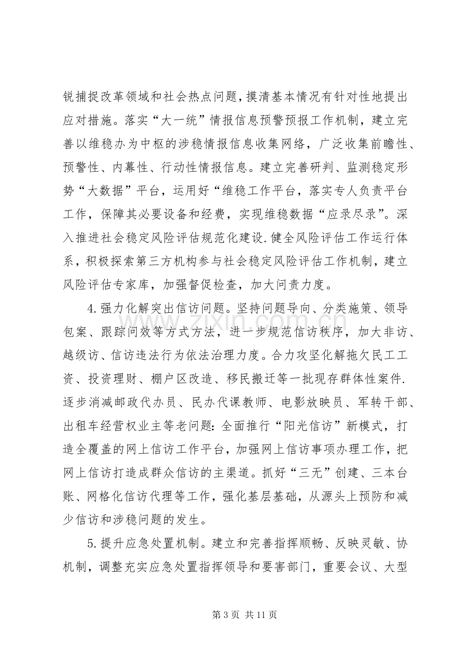 乡镇政法工作计划范文.docx_第3页