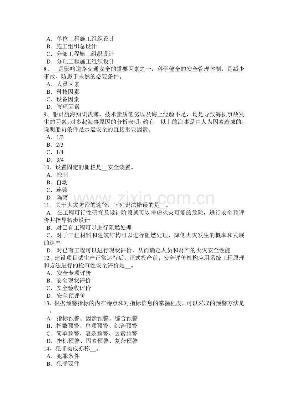 广东省安全工程师安全生产：项目部安全教育的主要内容试题.doc_第2页