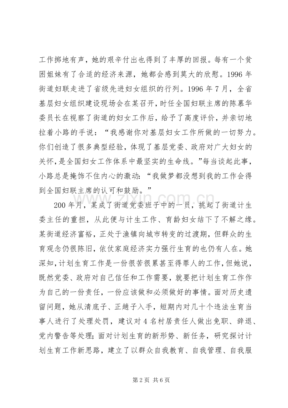 计划生育委员会副主任先进事迹材料 .docx_第2页