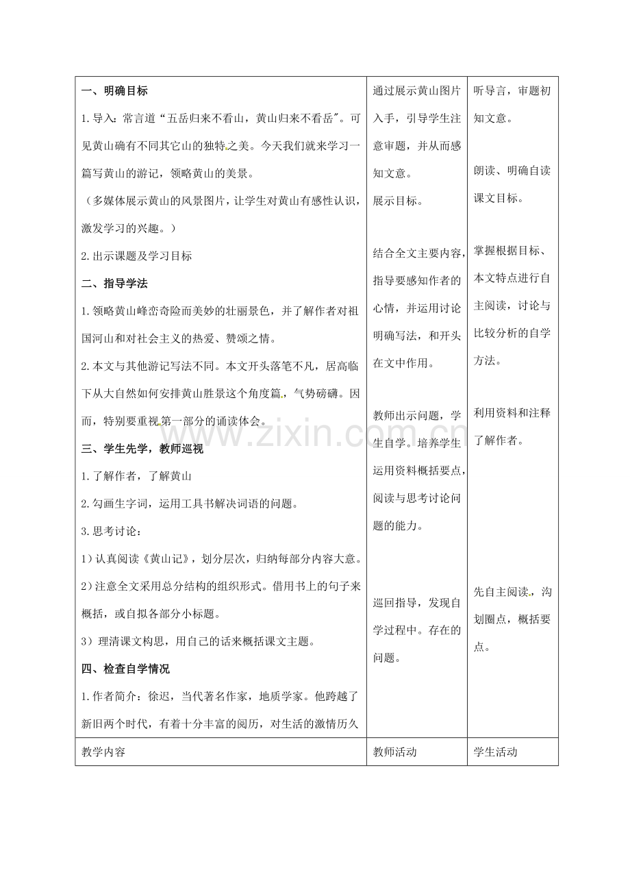 八年级语文下册 第四单元 天人对话 比较 探究《黄山记》（第3课时）教案 北师大版-北师大版初中八年级下册语文教案.doc_第2页