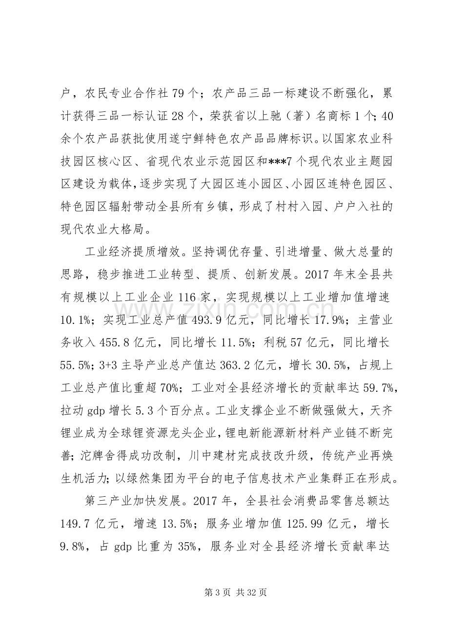 国民经济和社会发展第十三个五年规划纲要中期评估报告.docx_第3页