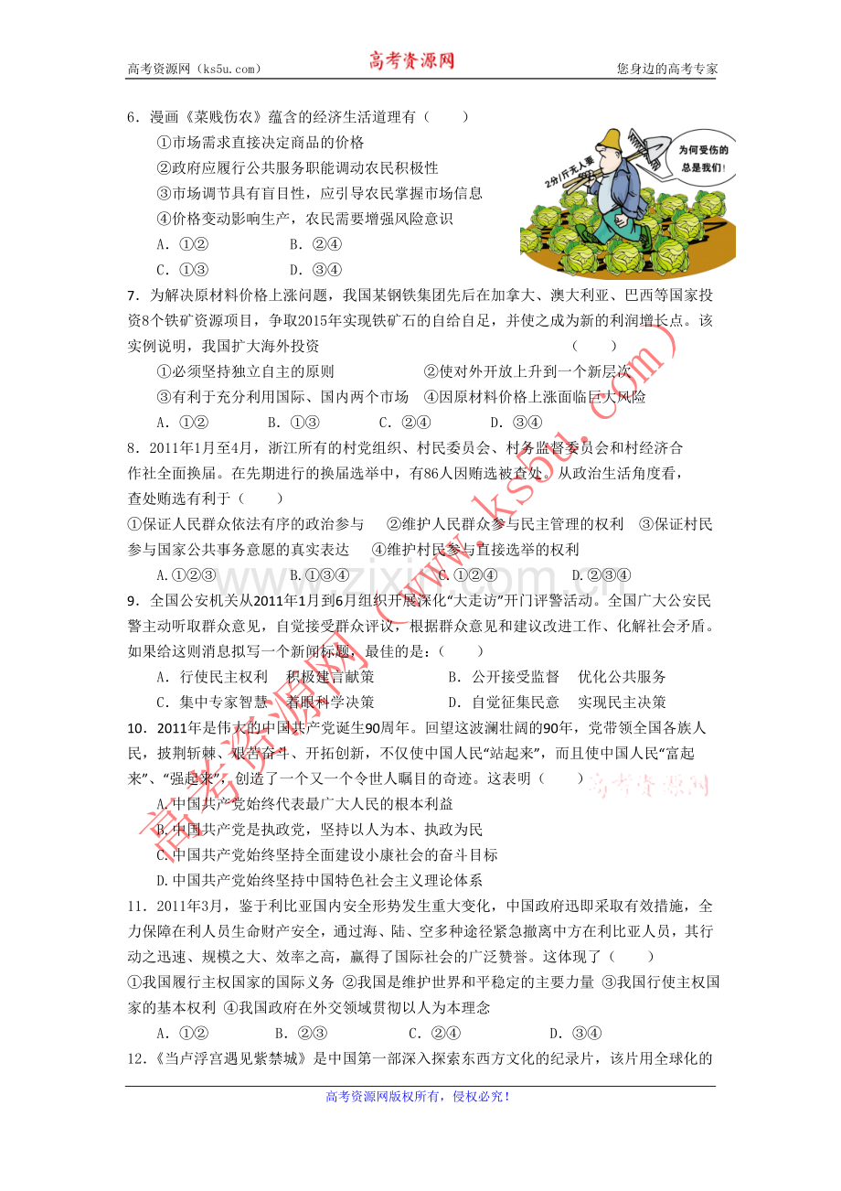 浙江省温州市十校联合体2012届高三上学期期初联考试题政治.doc_第2页